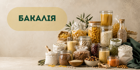 Бакалія